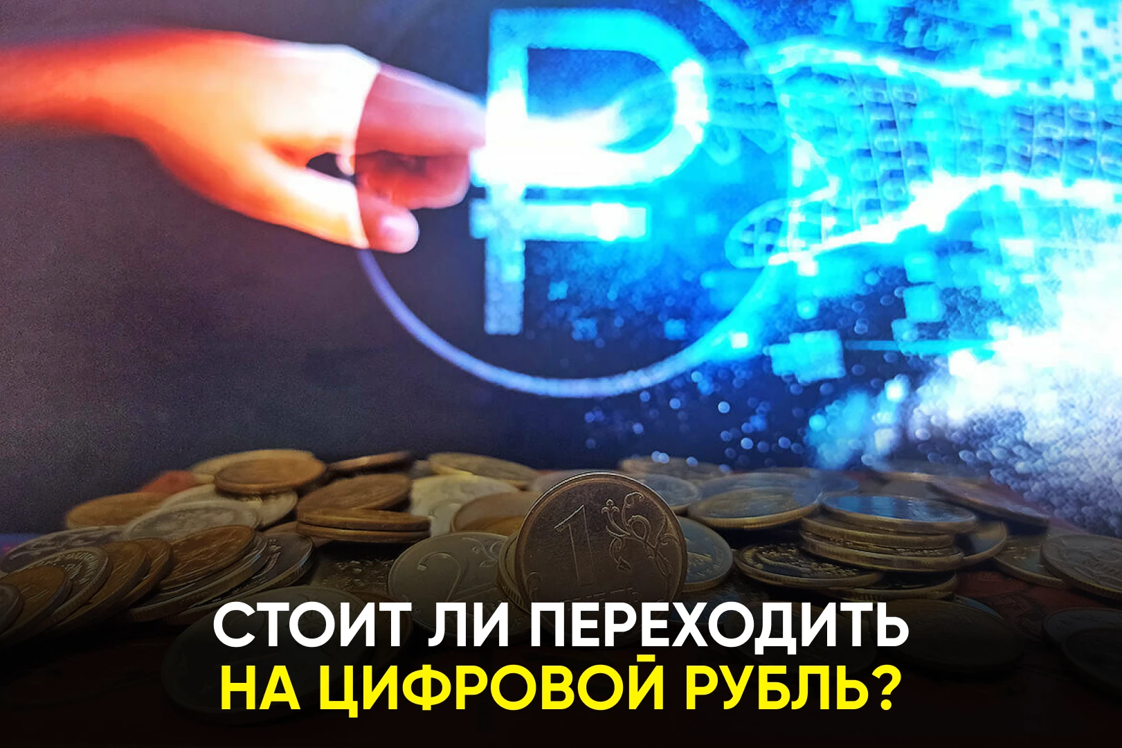 С 1 сентября новый способ оплаты стал доступнее для клиентов банков. Разбираемся, кому ...