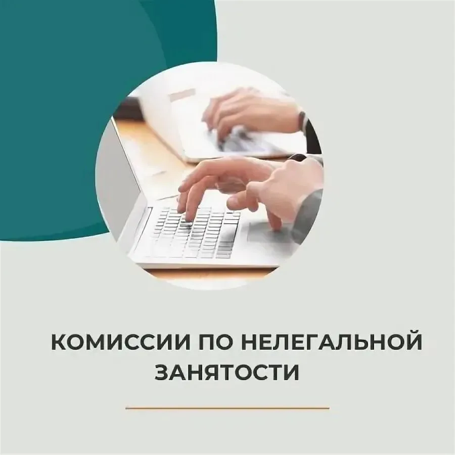 💸В период с 21 мая по 11 июня 2026 года рабочей группой межведомственной комиссии по противодействи