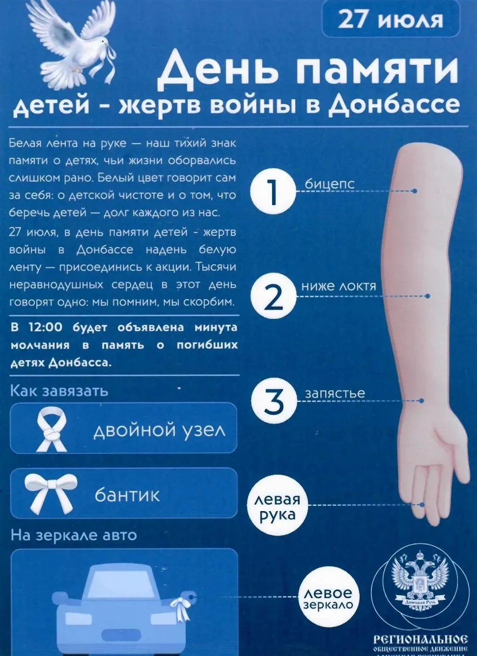 27 июля — День памяти детей — жертв войны в Донбассе.

В этот день мы вспоминаем детей, чьи жизни об