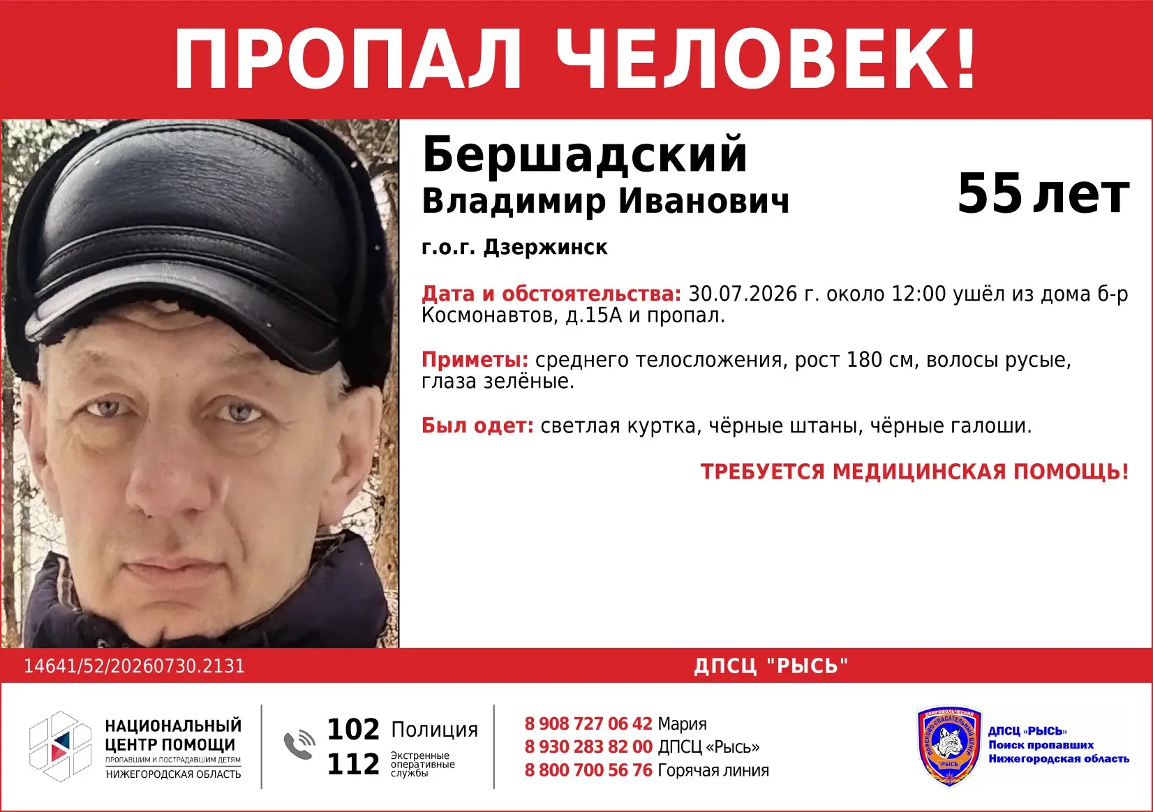 Пропал человек!
Помогите, пожалуйста, распространить информацию!

Бершадский Владимир Иванович, 1971
