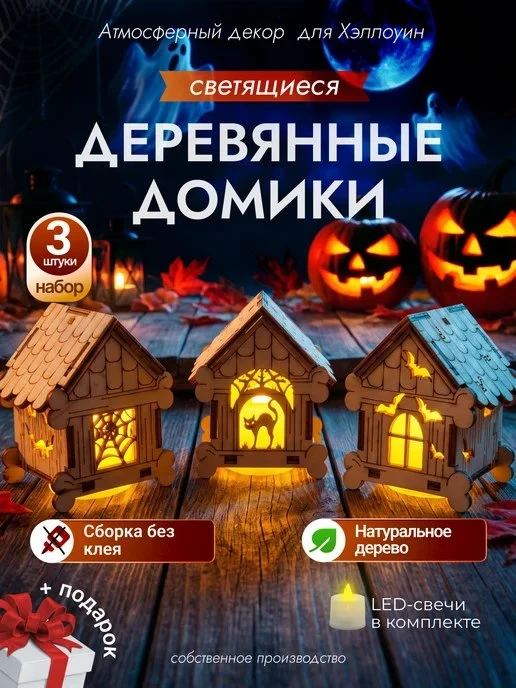 Декоративные домики из дерева на хэллоуин