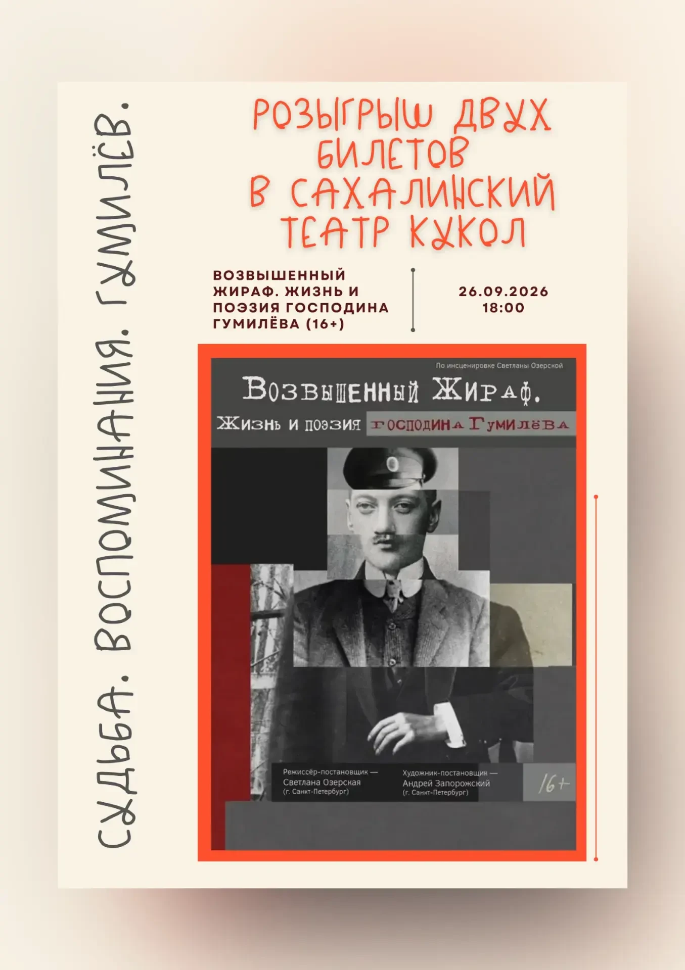 🔥 Дорогие зрители! Мы начали первый розыгрыш в чат-рассылки театра!
