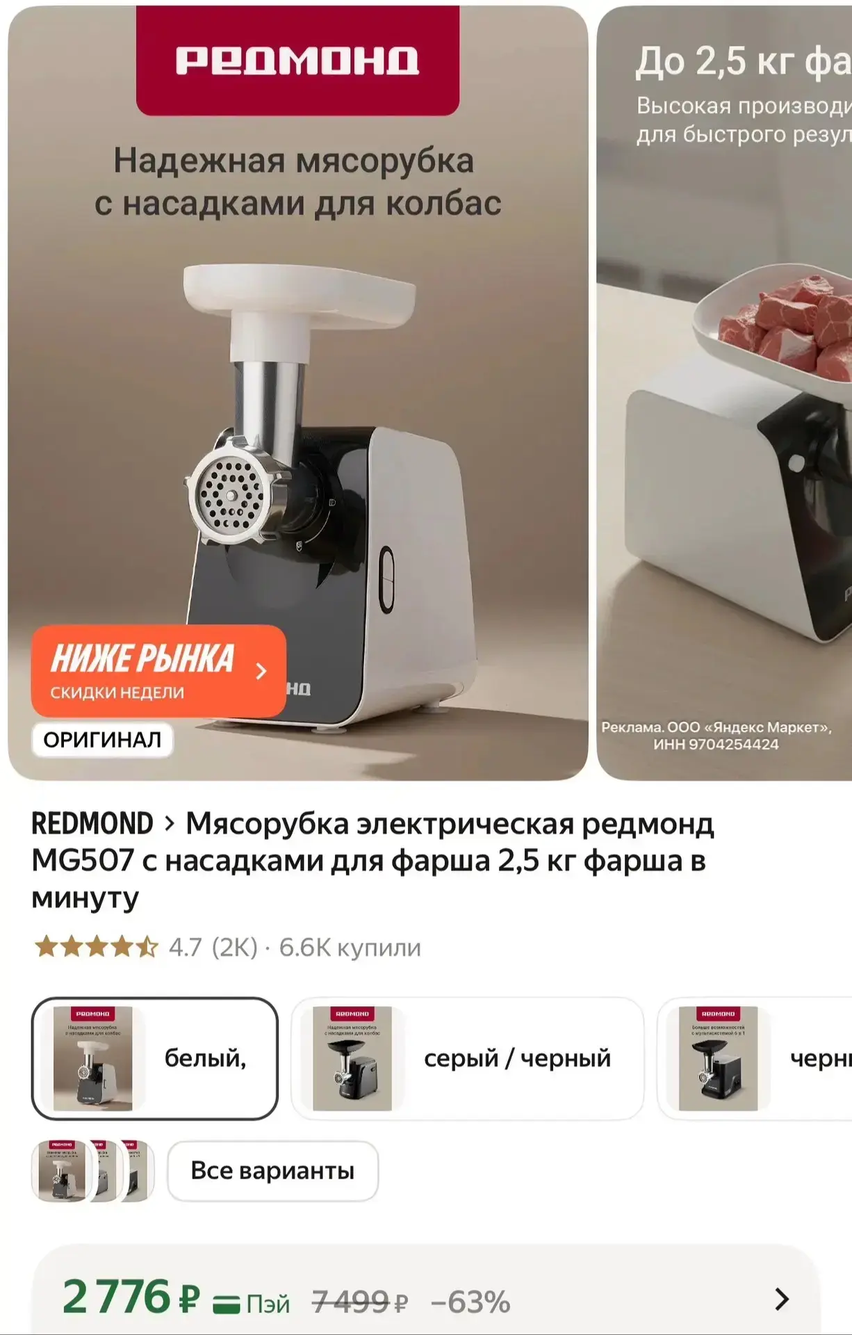 Мясорубка электрическая редмонд MG507 с насадками для фарша 2,5 кг фарша в минуту