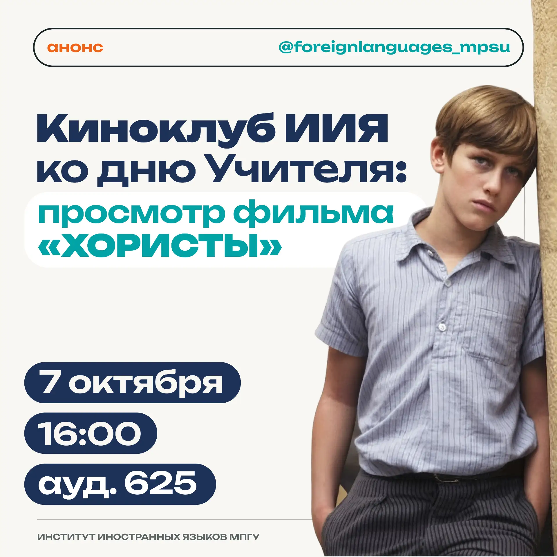 ⚡️Киноклуб ИИЯ приглашает на тёплый киновечер: смотрим и обсуждаем шедевр французского ...
