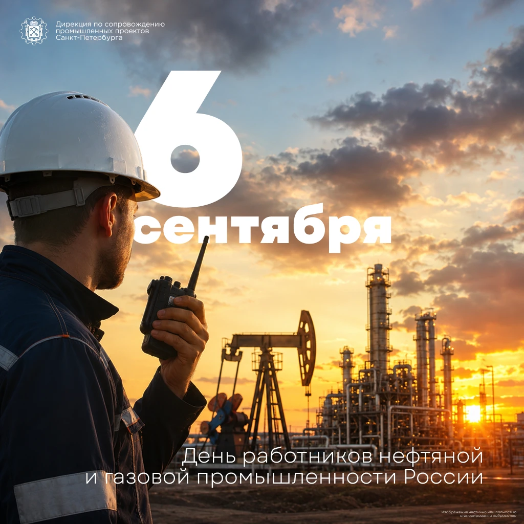 ⚙ С Днём работников нефтяной и газовой промышленности!