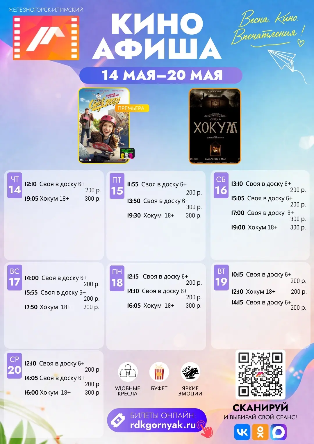 Чем заняться на выходные? Афиша на 16–17 мая 🎬🎨🎧  16 мая, суббота 🔹 18:00 — бесплатный мастер-класс 