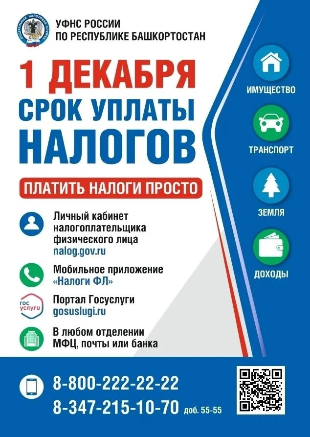 Уважаемые жители Благовещенского района!