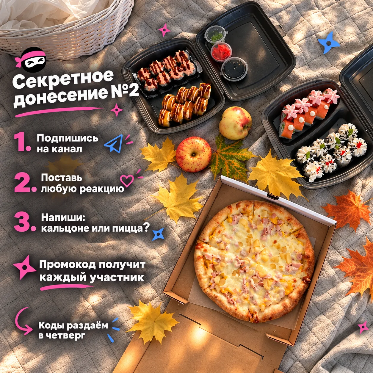 🥷 Секретное донесение №2