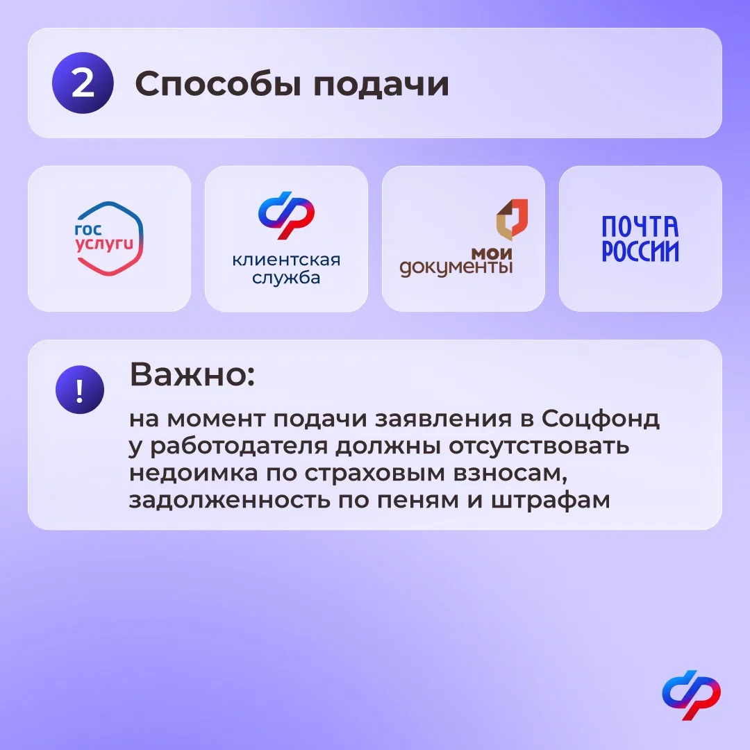 Изображение 3 к публикации «СФР для работодателей»