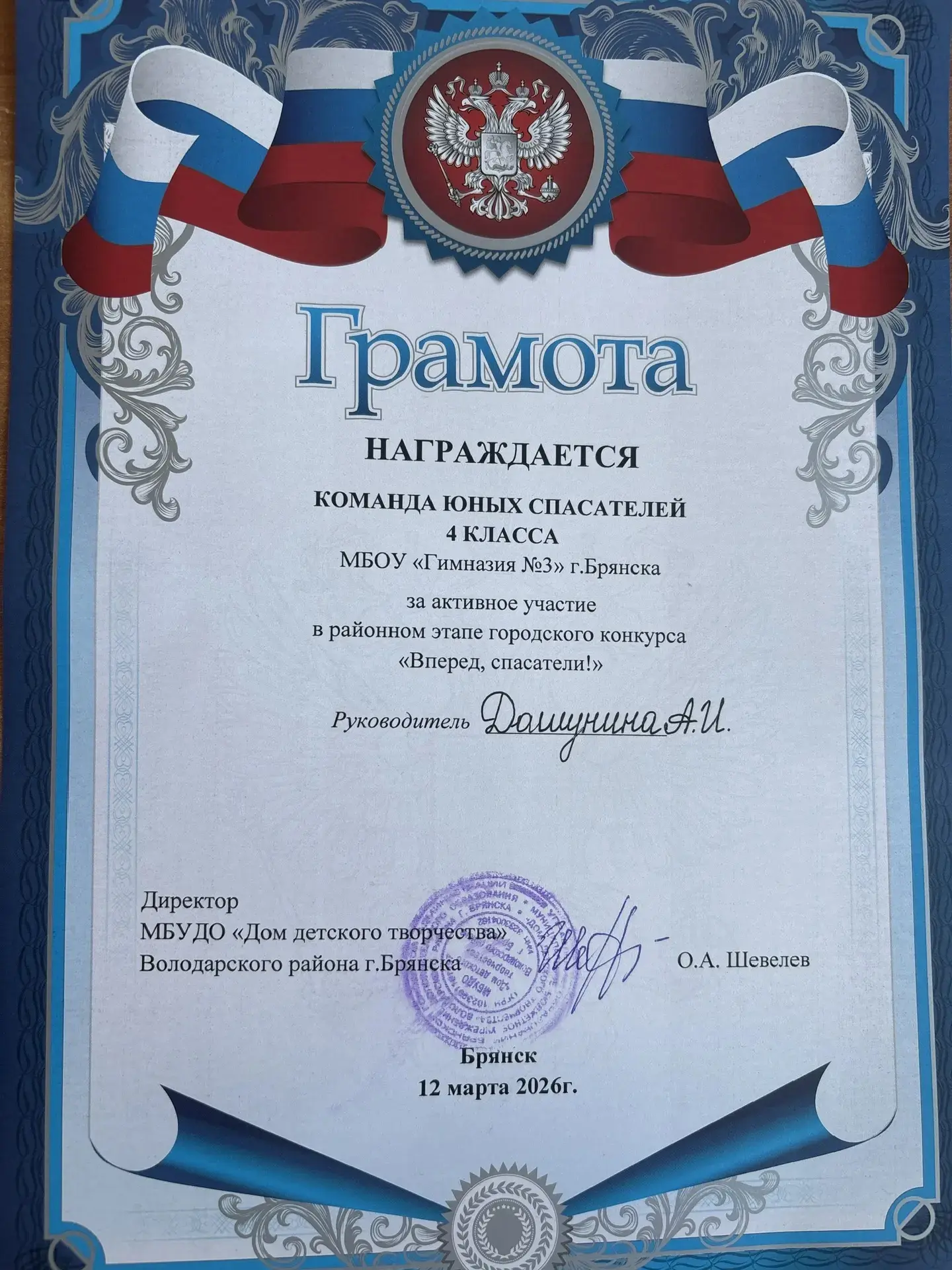 🚑🌟 Ребята из 4-го класса  приняли активное участие в районном этапе городского конкурса "ВперёдСпаса
