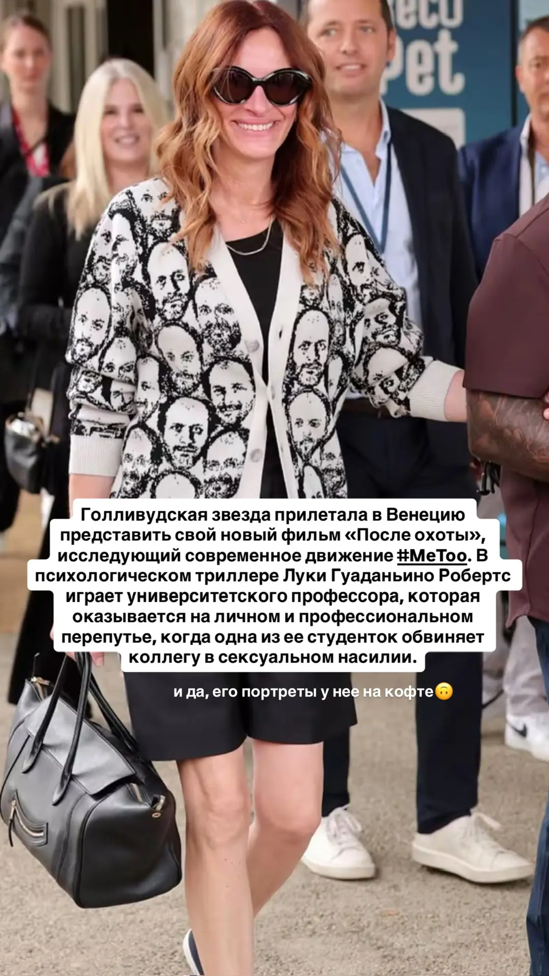 И поделюсь обещанным про Джулию Робертс на Венецианском кинофестивале 2025🔥 хотя это и не про Джулию