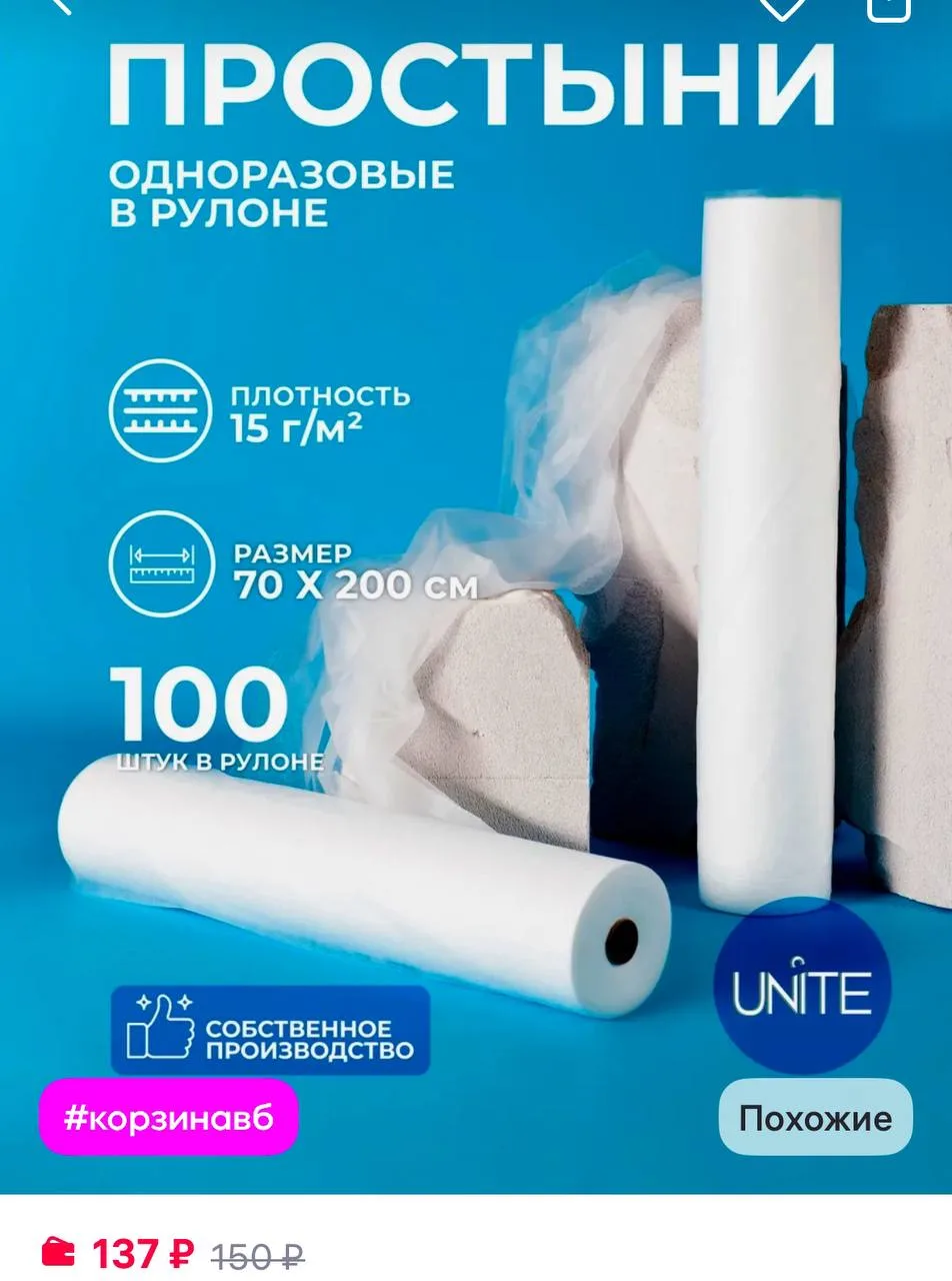 UNITE медицинские материалы Простыни одноразовые в рулоне 100 шт белые