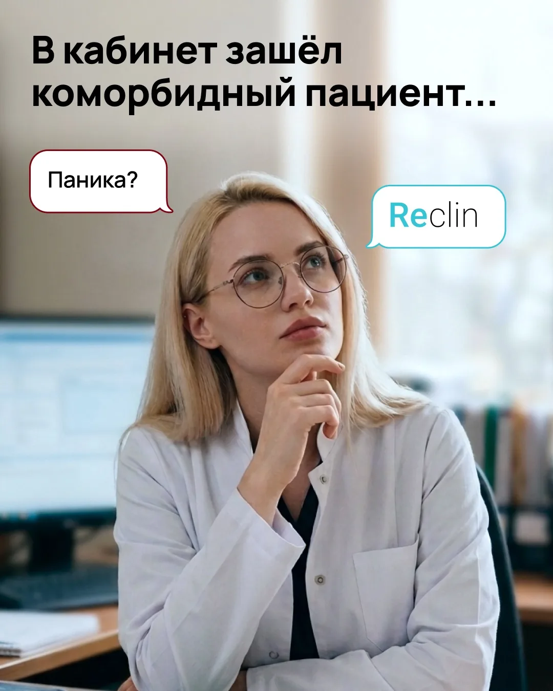 Вот сдали все экзамены и…
    вы один на один с НИМ — реальным пациентом 🤕

У него не одна задачка 