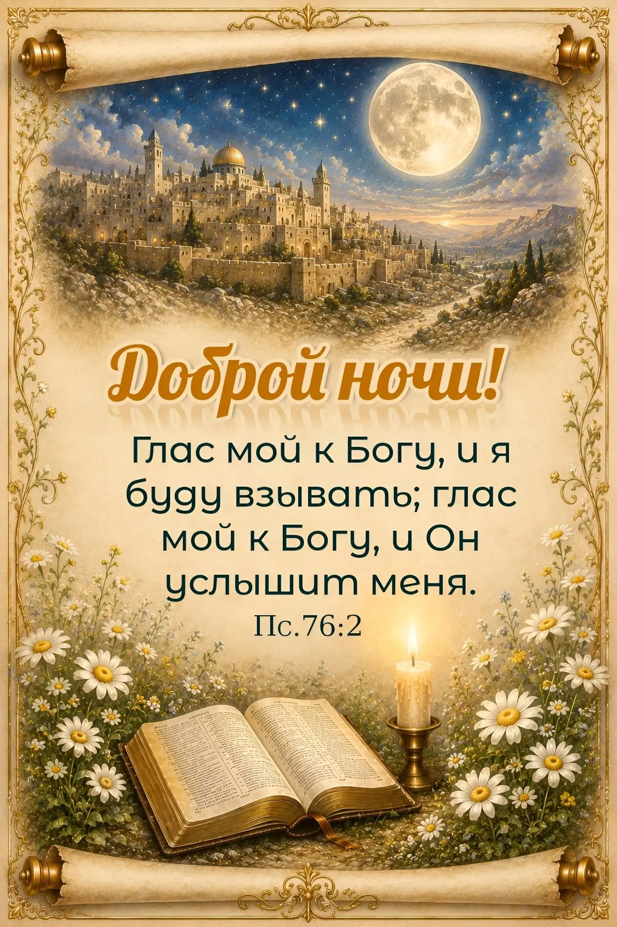 Православные открытки