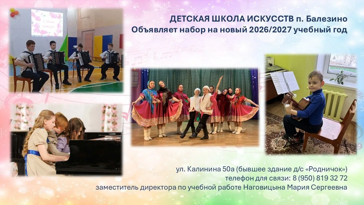 ВНИМАНИЕ! ВНИМАНИЕ! Детская школа искусств п. Балезино объявляет набор учащихся на новы...