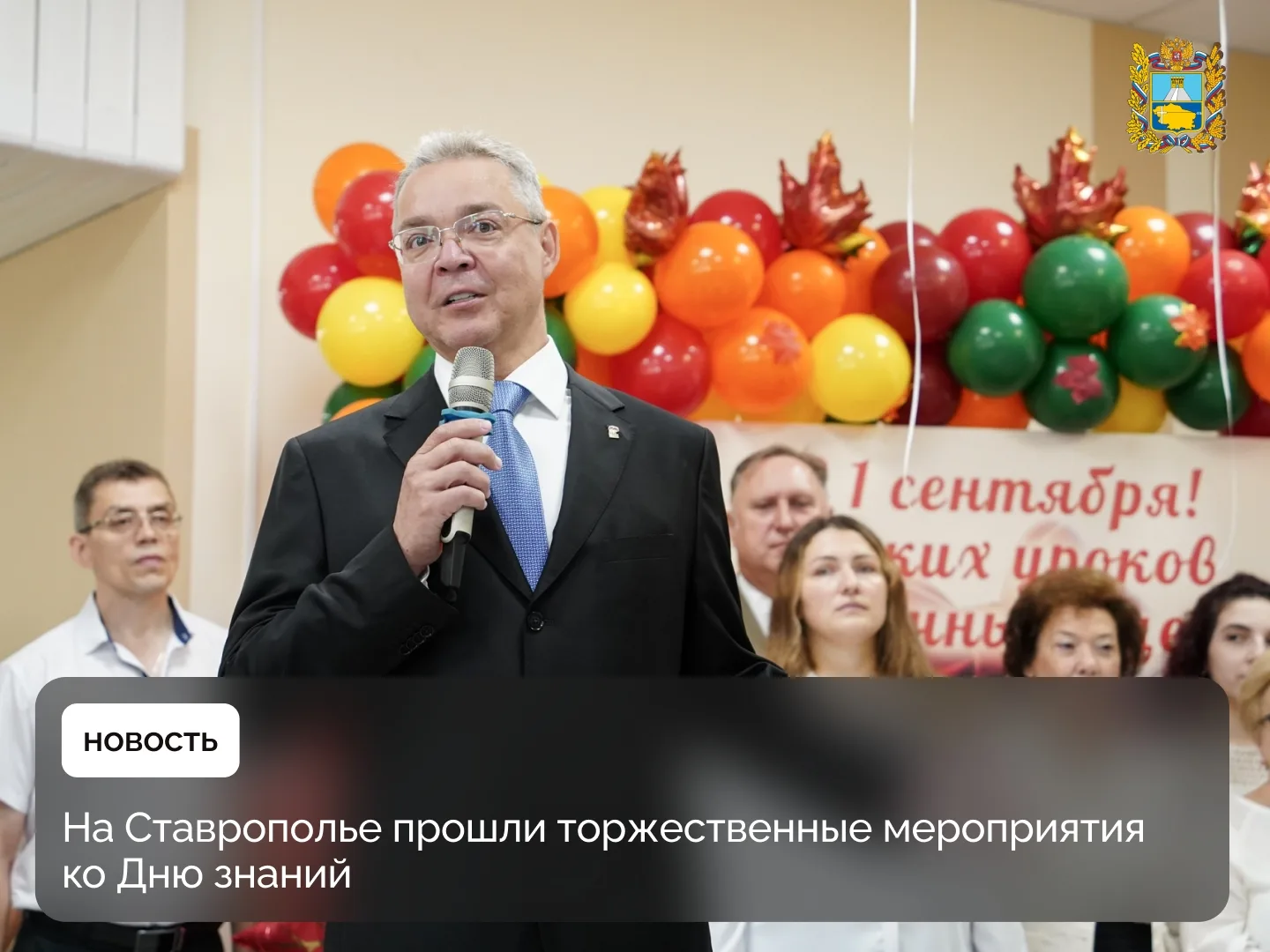 Сегодня на Ставрополье отметили День знаний