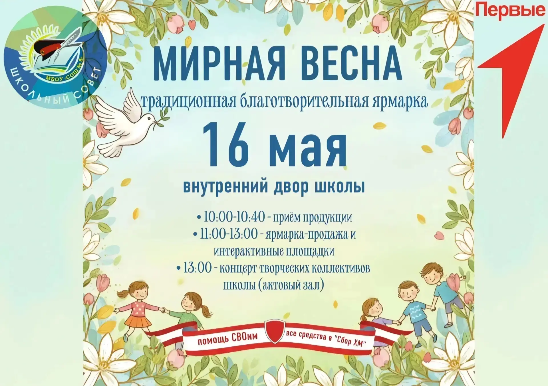☀БЛАГОТВОРИТЕЛЬНАЯ ЯРМАРКА - традиционное яркое школьное событие весны.

Вы умело делаете заготовки?