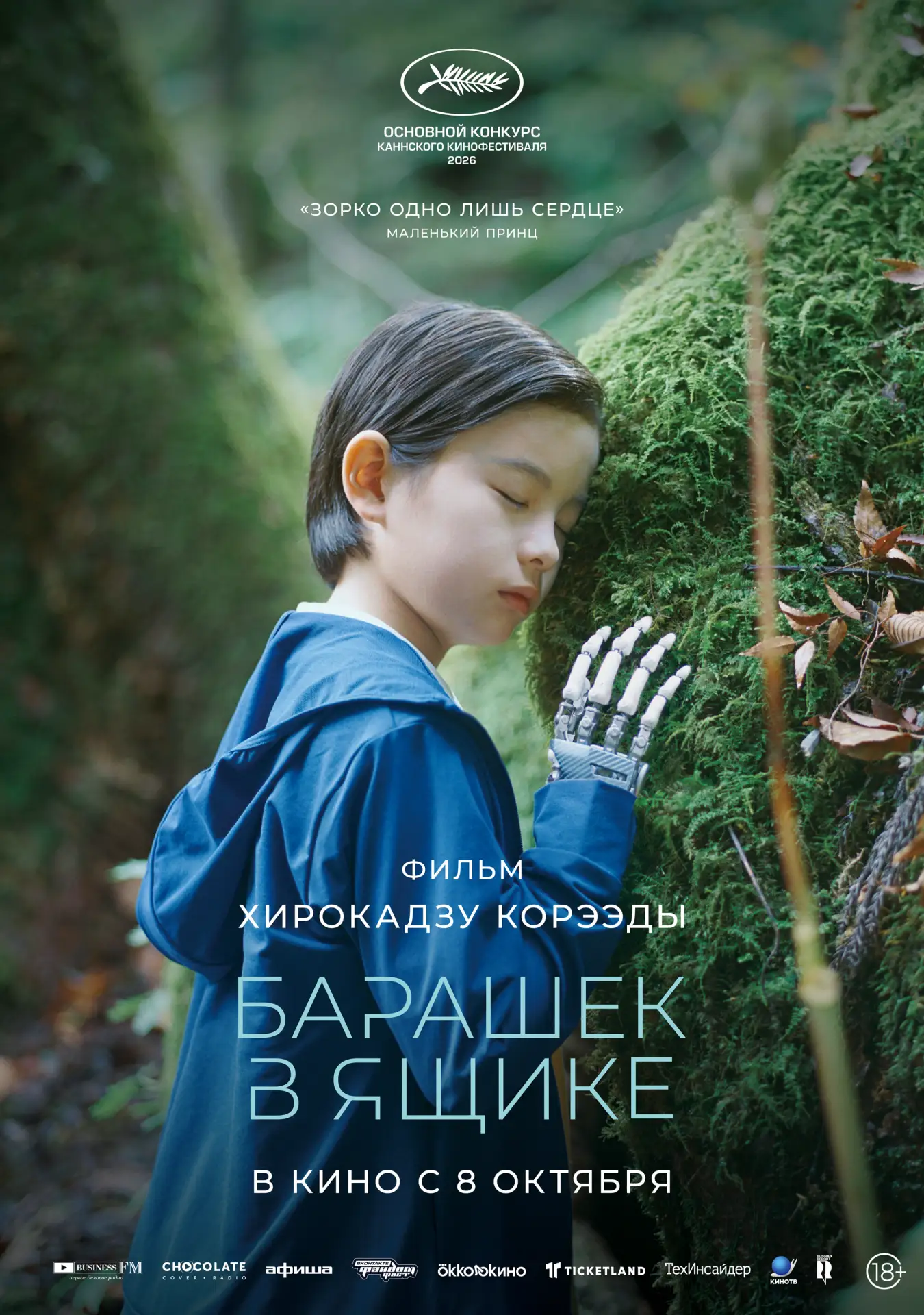 Премьера фильма «Барашек в ящике» — завтра в 19:30 в Большом зале «Авроры»