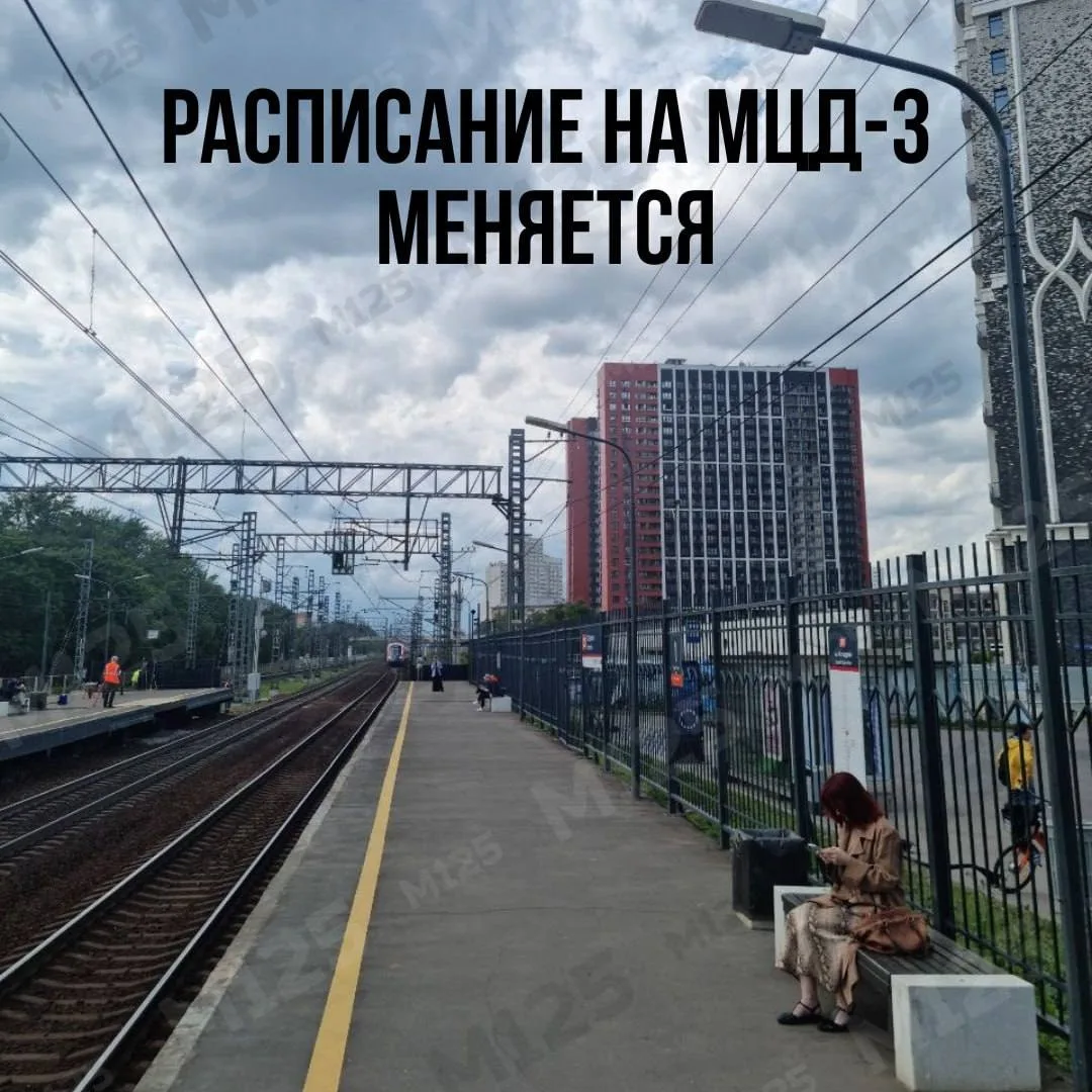 ❗С завтрашнего дня и до 8 октября изменится движение поездов на МЦД-3 и Ленинградском н...