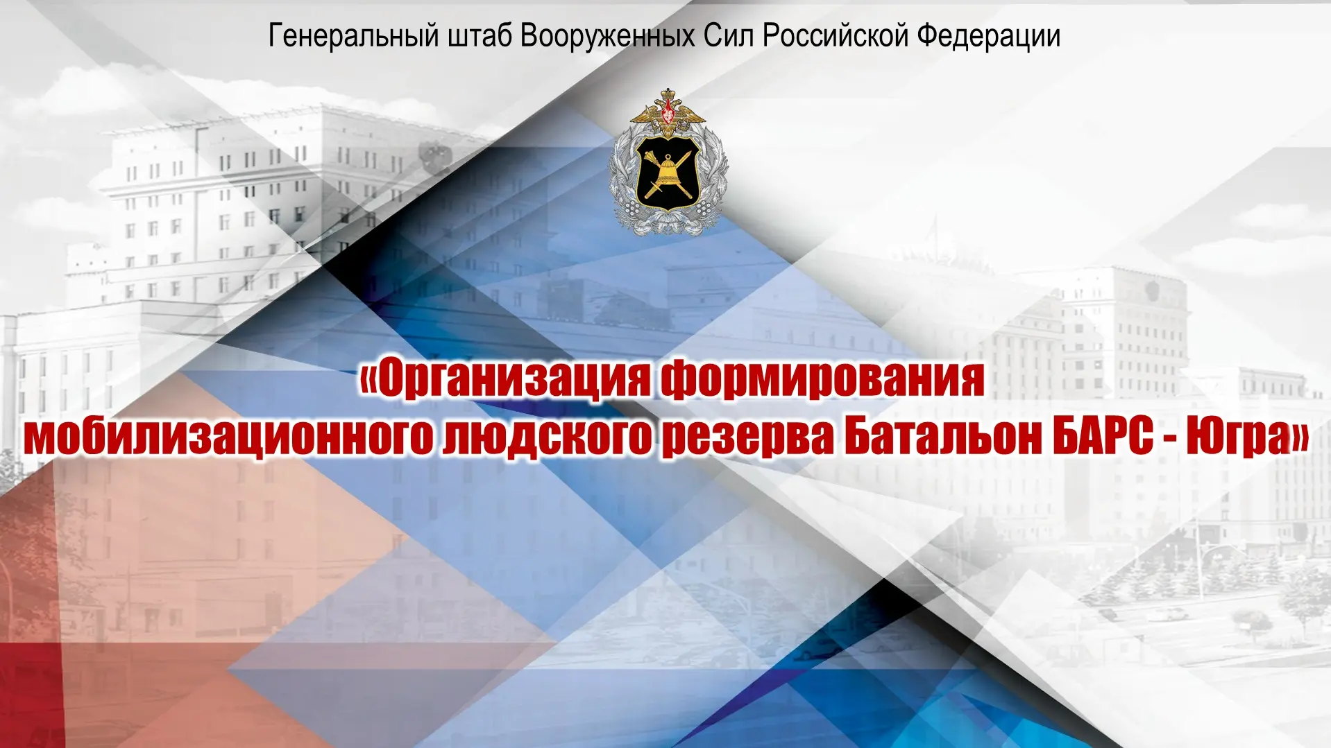 ❗️ Внимание! Идет набор в мобилизационный людской резерв Батальона «Барс-Югра»

Военный комиссариат 