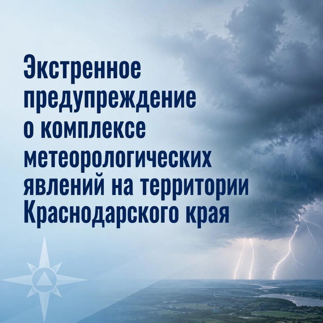 🛑 Экстренное предупреждение о комплексе метеорологических явлений на территории Красно...