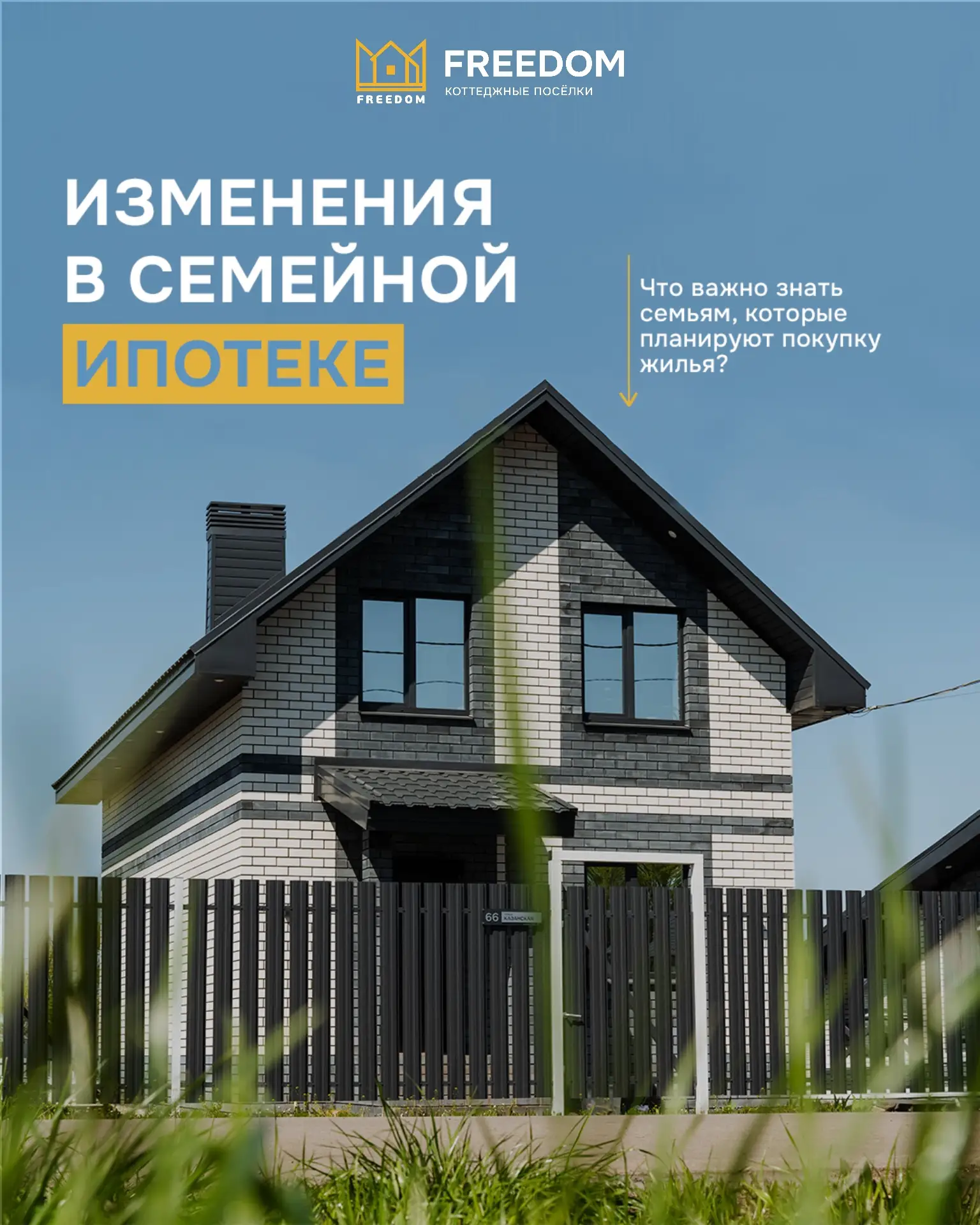 Изменения в семейной ипотеке 🏡

Если вы планируете покупку дома в ипотеку, то есть повод не отклады