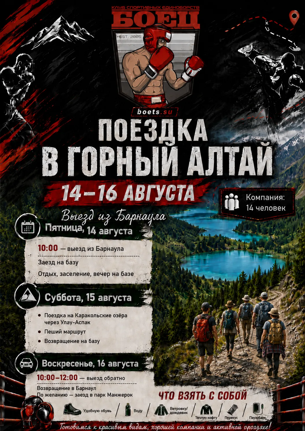 🏔 БОЕЦ едет в Горный Алтай!