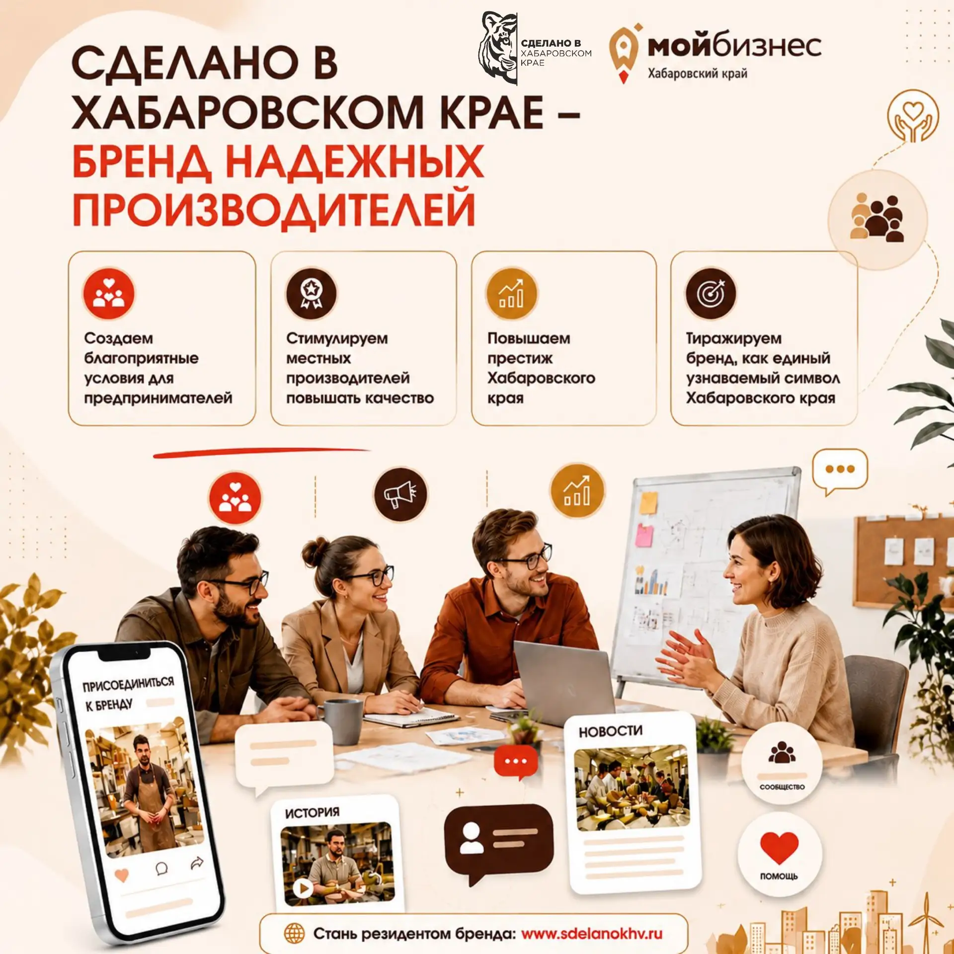 Бренд «Сделано в Хабаровском крае» стал больше на 11 резидентов!