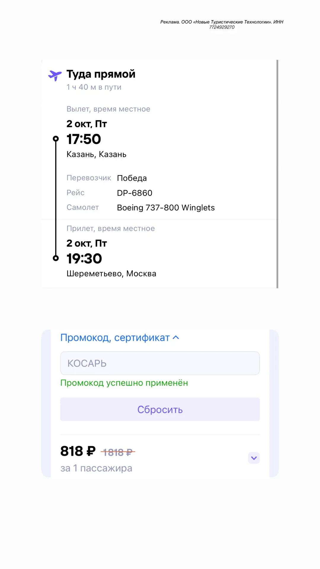 Перелет за 800 руб 🤸‍♀️