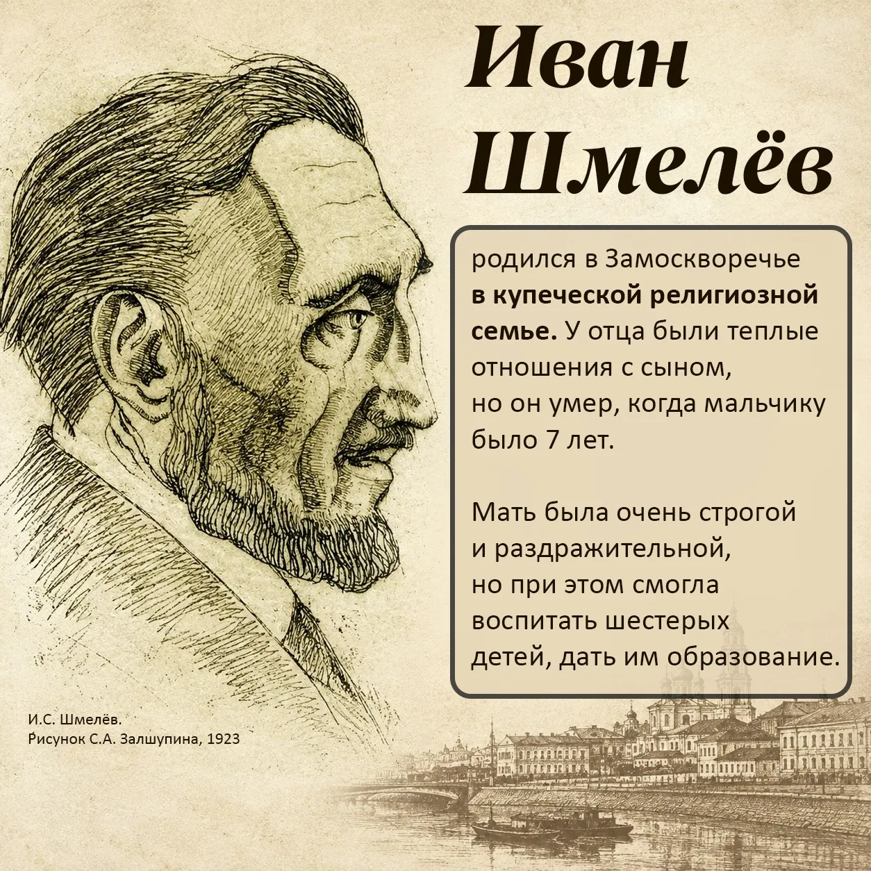 📚В этот день в 1873 году появился на свет писатель Иван Шмелев.