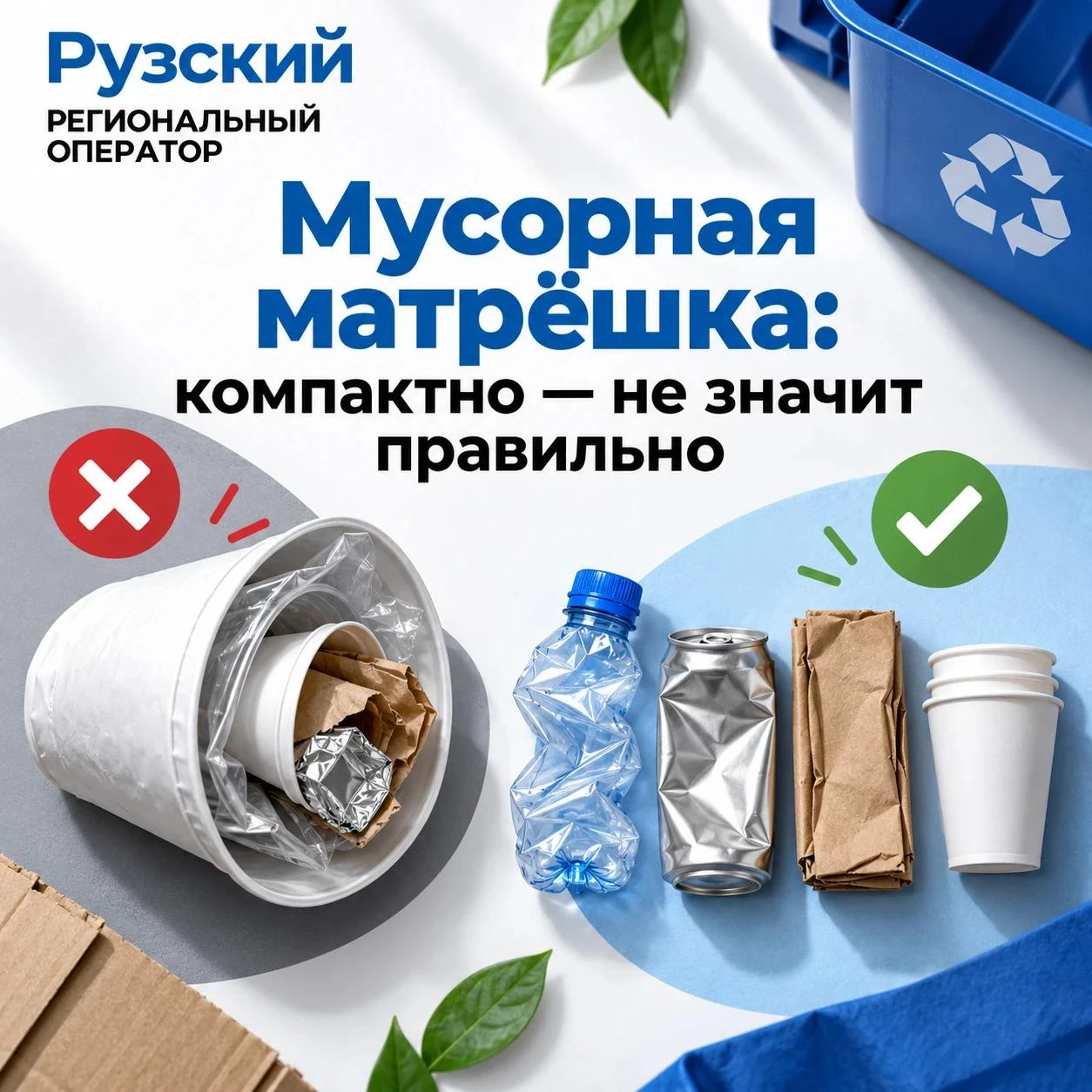 🪆 «Мусорная матрёшка»: стоит ли складывать одну упаковку в другую?