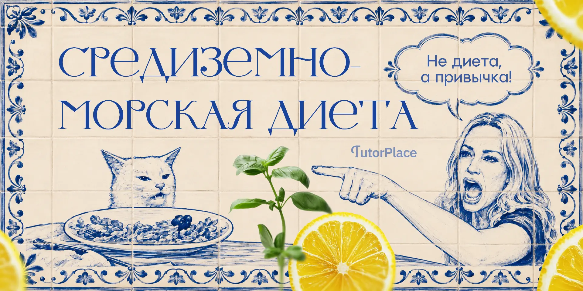 Правда, что люди со средиземноморскими корнями настоящие биохакеры? 🤨

Правда-правда! Вы посмотрите