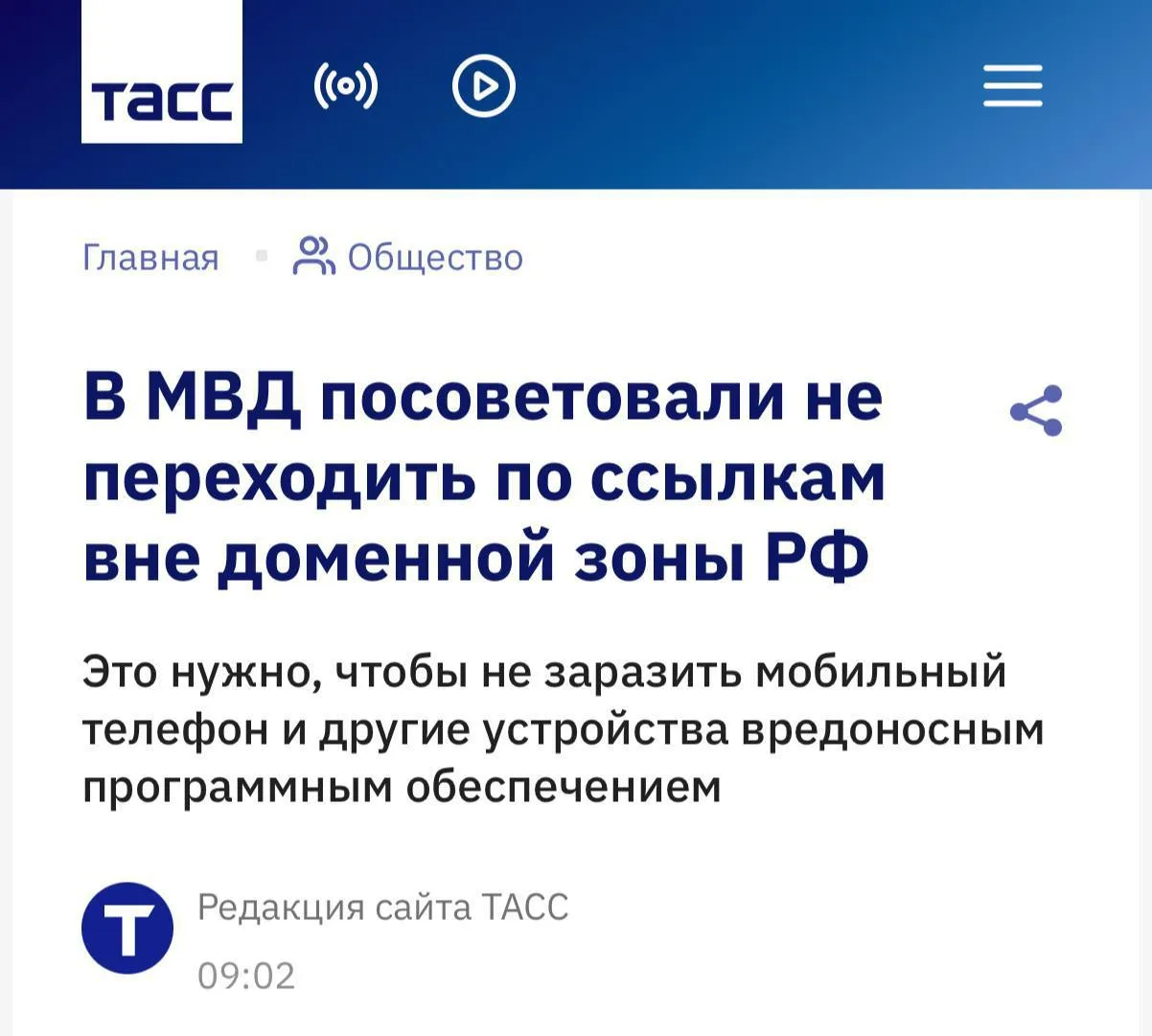 ⚡️В МВД России призывают граждан не посещать иностранные сайты