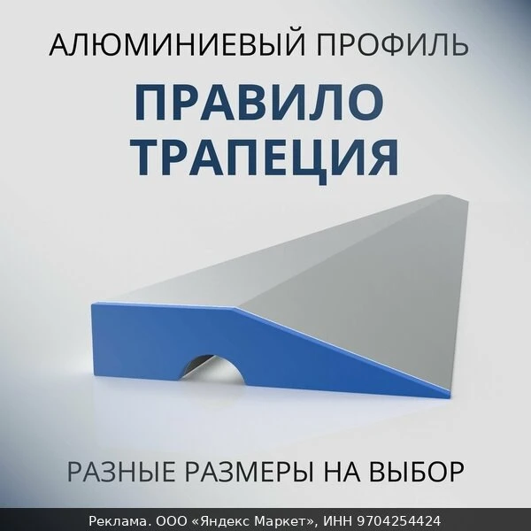 🛠Строительное правило с ребром жёсткости трапеция, 1000 мм