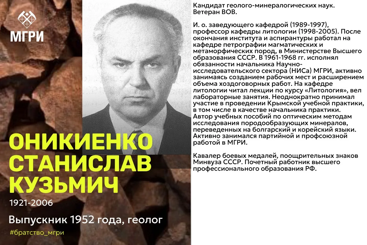 Рубрика «МГРИ в разные годы» от Братства МГРИшников 👆