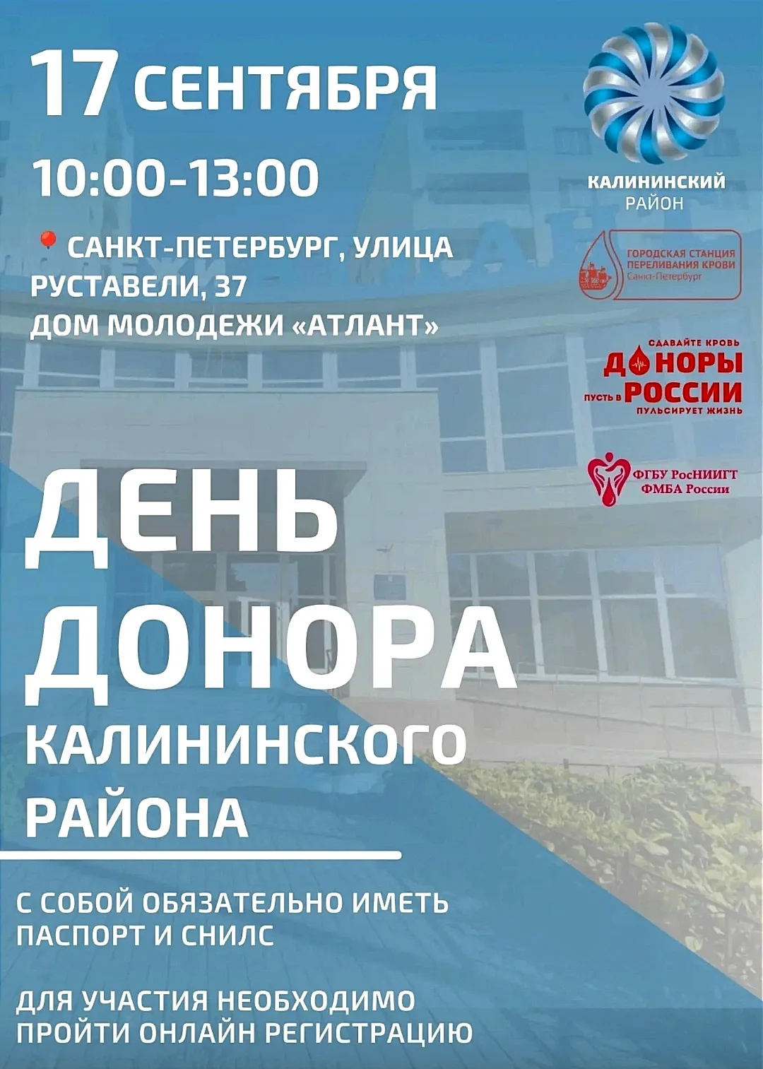 Станьте частью большого доброго дела — приходите на День донора Калининского района!