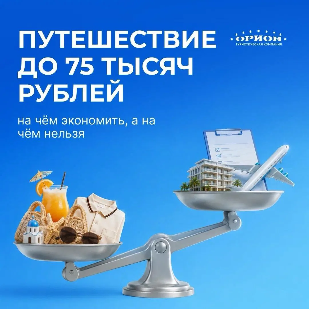 Путешествие до 75 000 ₽: на чём можно сэкономить 💳✈️
