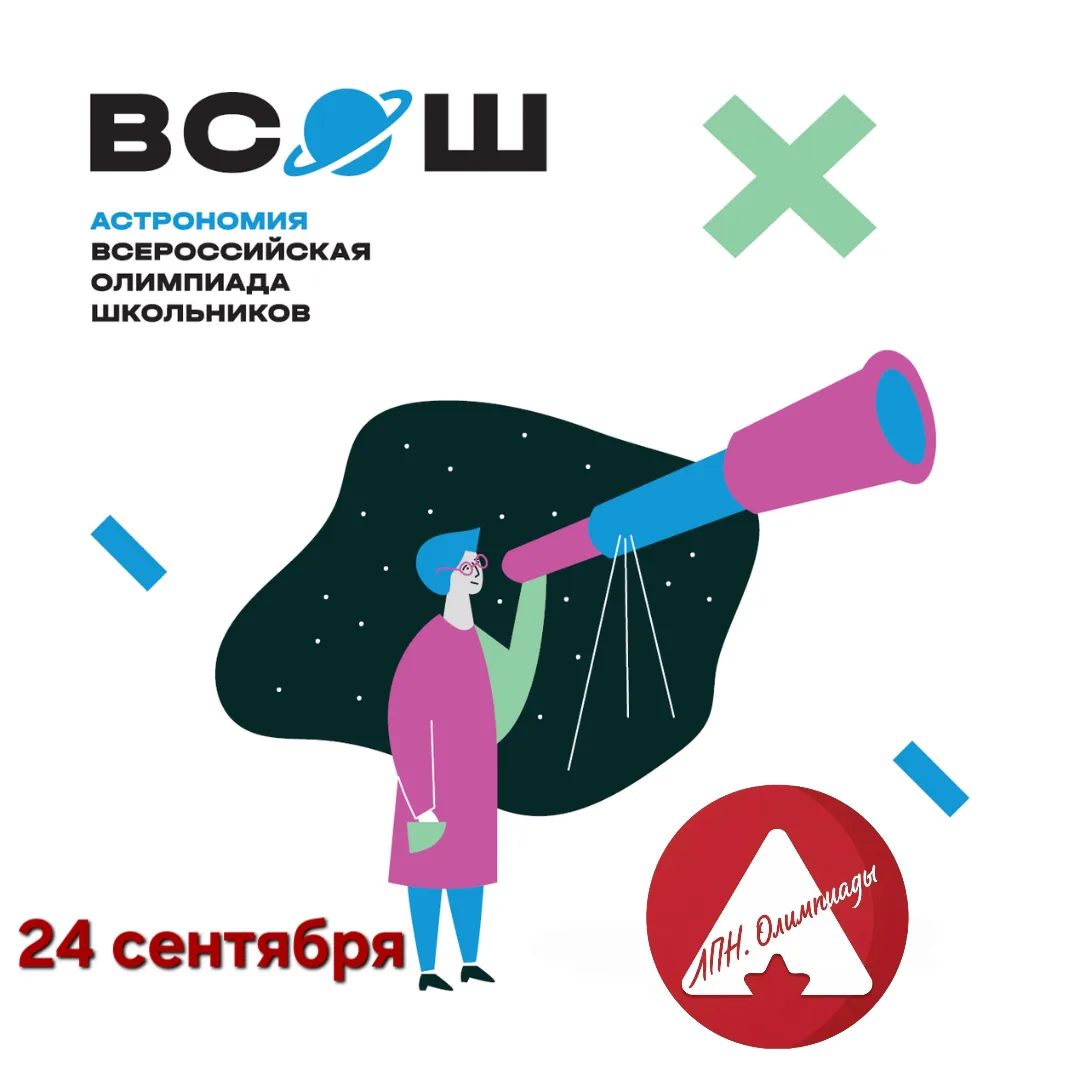 ШЭО ВсОШ по астрономии проводится завтра в компьютерных классах 1 корпуса (кабинет №10 ...