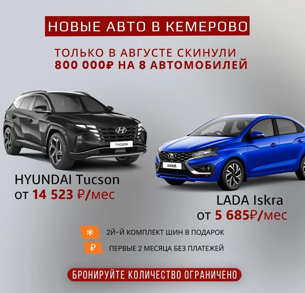 Ликвидация авто в Кемерово от 5 685₽/мес + КАСКО на год.