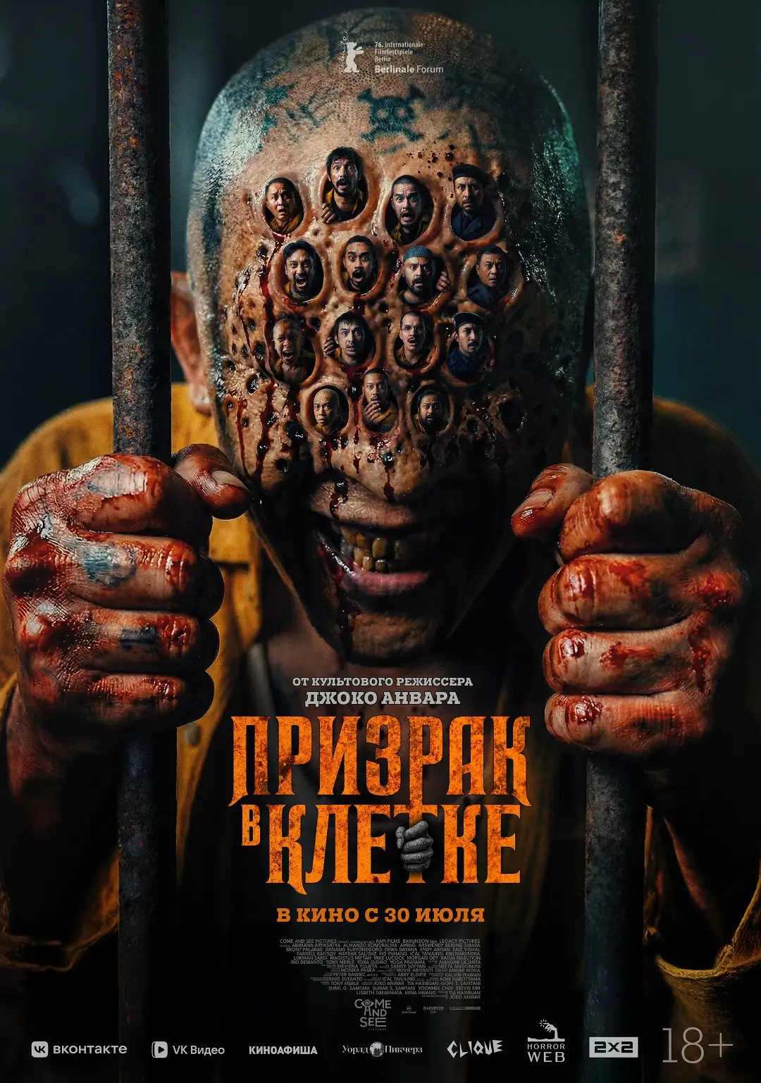 Призрак в клетке (18+)