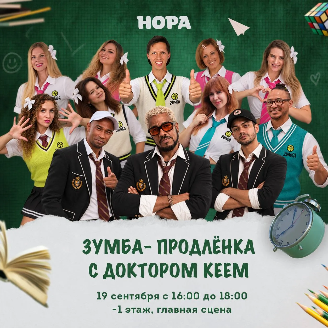 19 сентября 16:00–18:00 Зумба-продлёнка с Доктором Кеем! 🔥