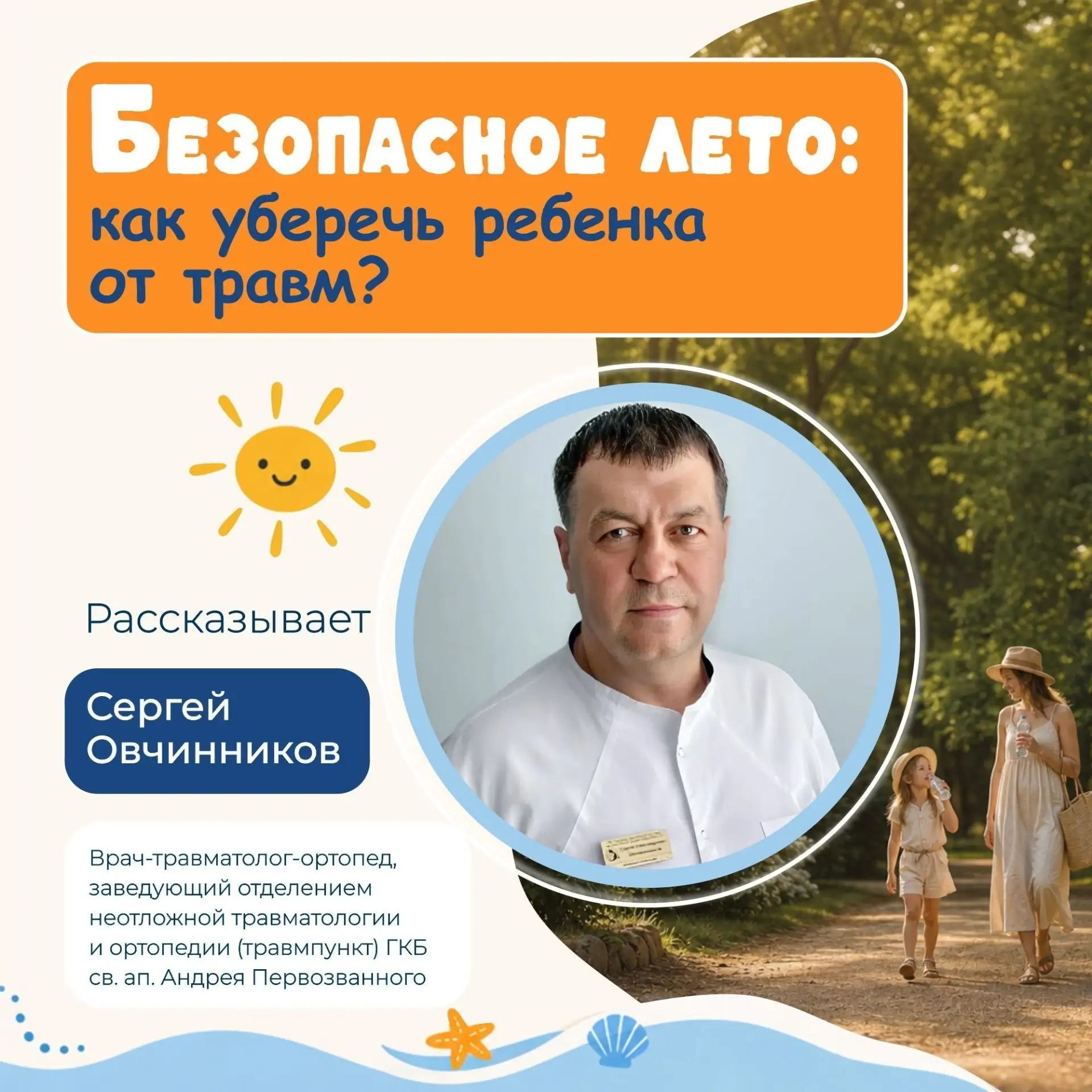 Летом дети больше времени проводят на улице, а значит, растет и риск сезонных травм.
