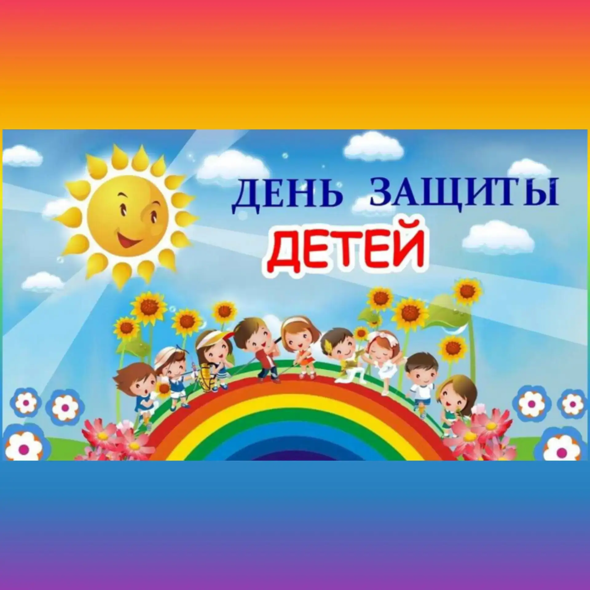 В первой и второй младших группах детского сада 😁🎊День защиты детей прошел ярко и увл...