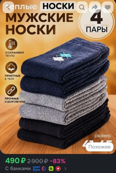 Носки BARODARON мужские махра, 4 пары