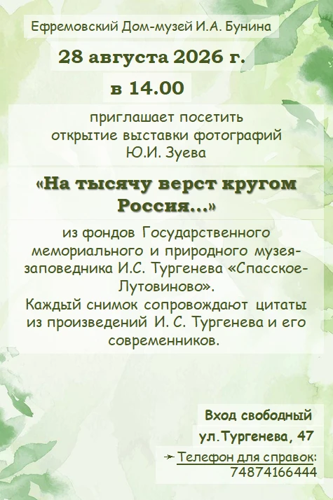 🌾 28 августа в 14.00 приглашаем на открытие выставки «На тысячу верст кругом Россия......