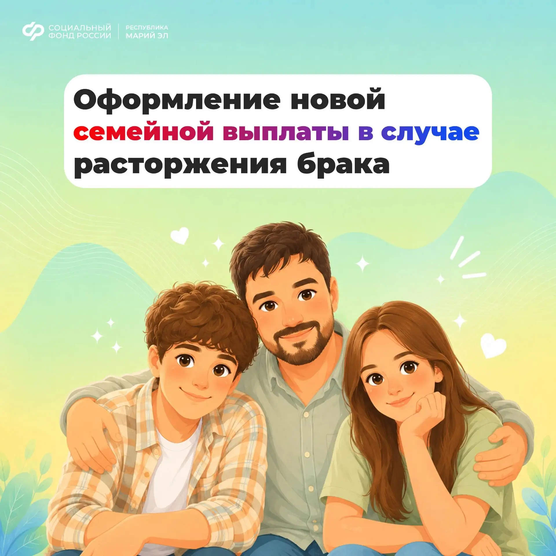 💬 Смогут ли оба родителя получить новую семейную выплату, если оформлен развод?