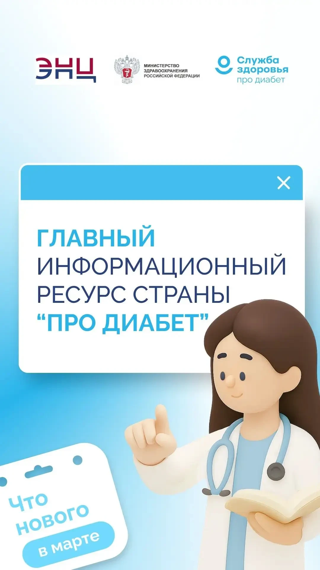 Единый ресурс «Про Диабет» - часть первой в России экосистемы для людей с сахарным диаб...