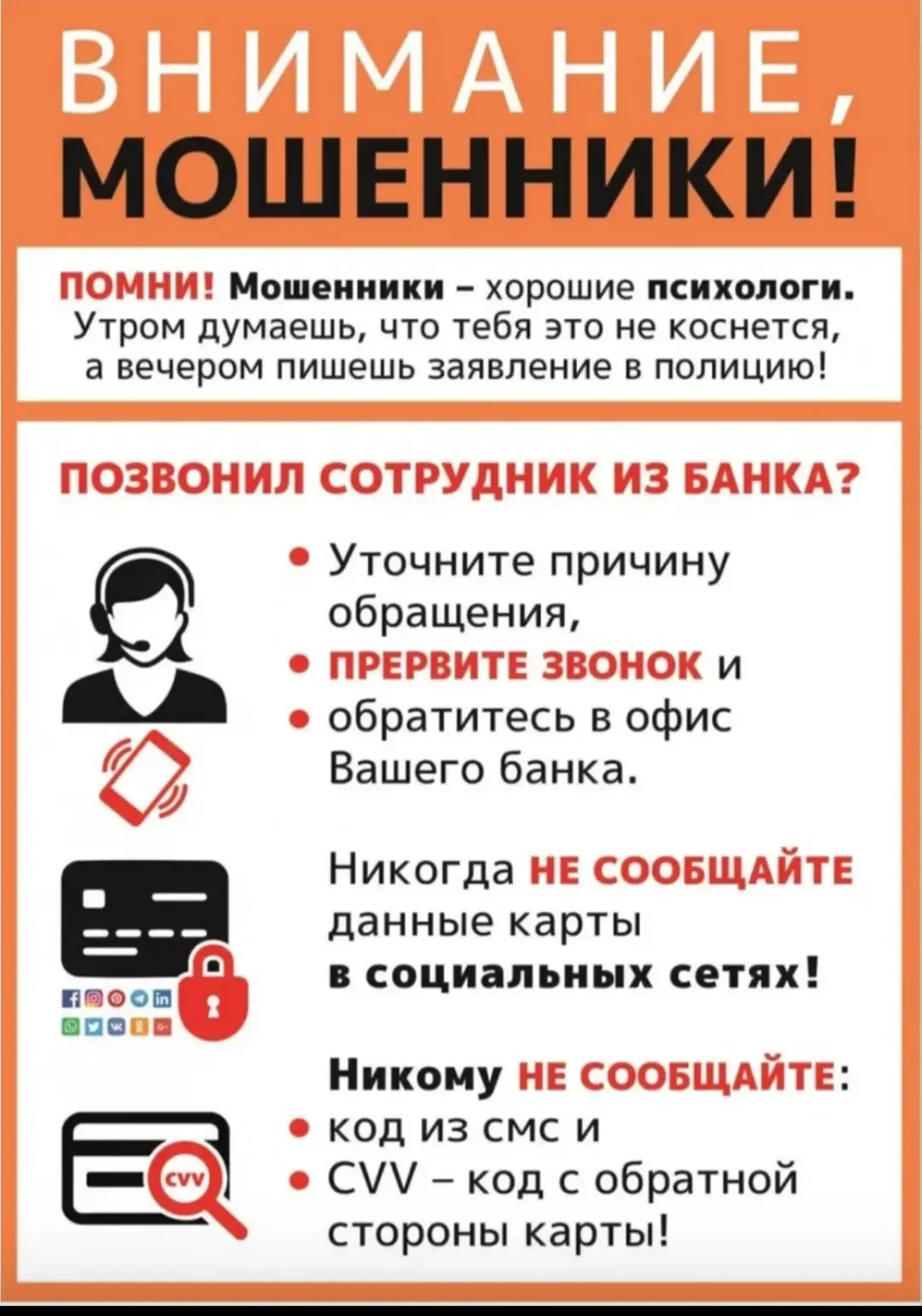 ❗❗❗Внимание мошенники