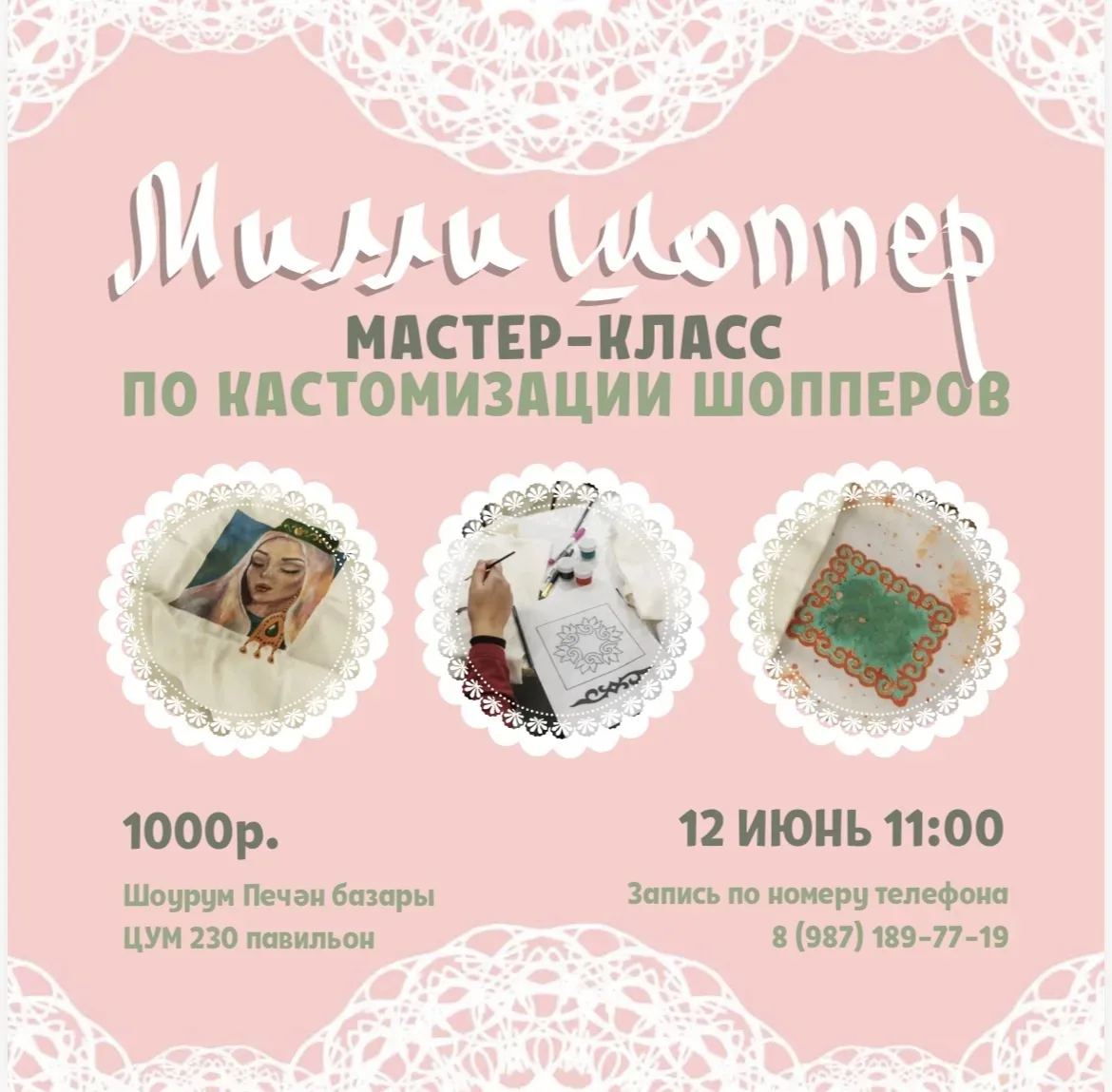 Шопперлар бизәү буенча остаханәгә чакырабыз! ✨