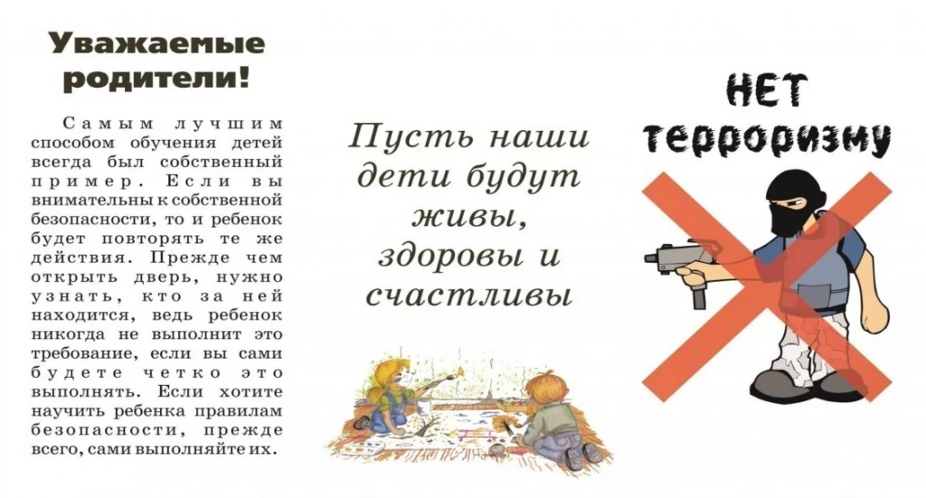 В младшей группе "Крепыши" было проведено мероприятие с родителями по профилактике антитеррористичес